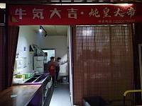 牛气大吉炖皇大帝（新苑路）