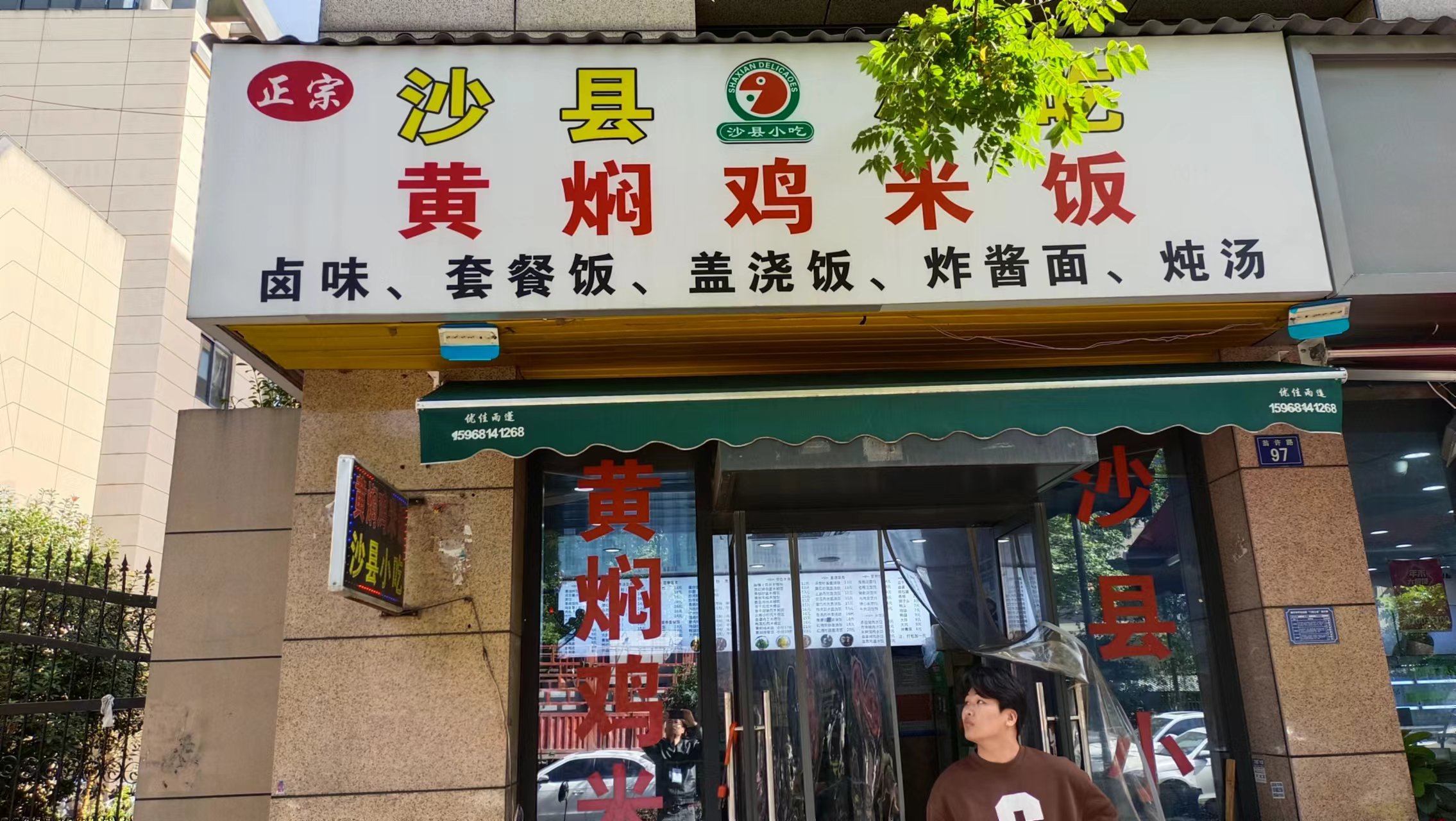 沙县小吃（翁许路）