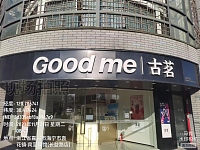 古茗（长益路）