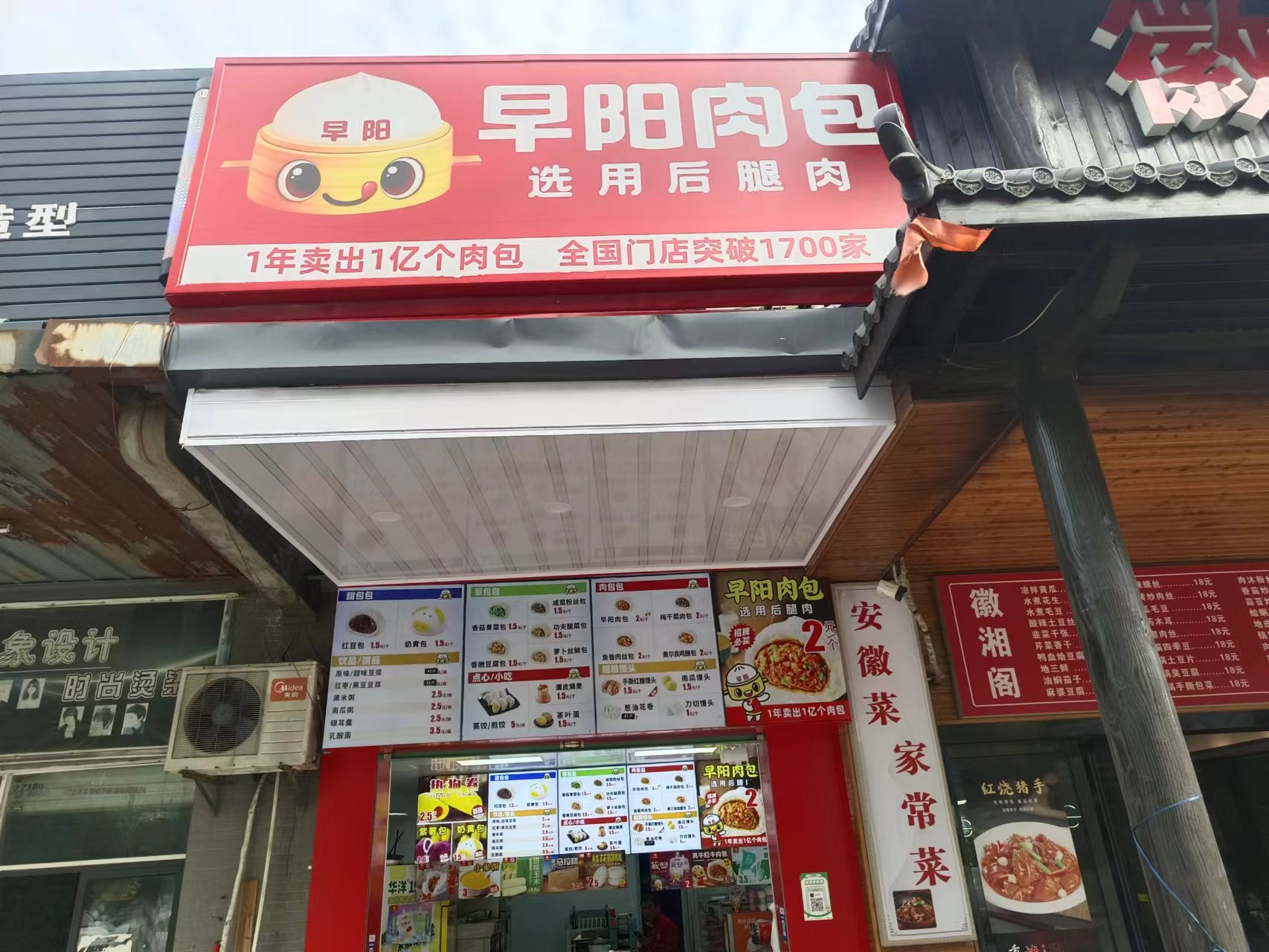 早阳包子(木桥组)