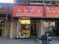 鸡蛋肉堡（西南河）