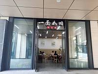 一面如旧（东关厢）