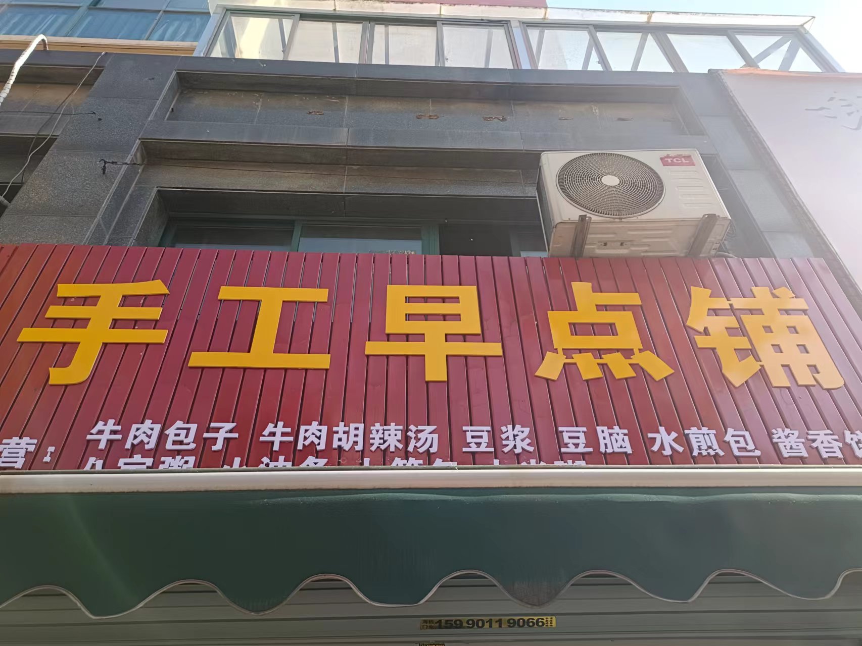 手工早点铺（安义街）