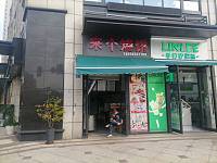 来个烧饼（人民路）