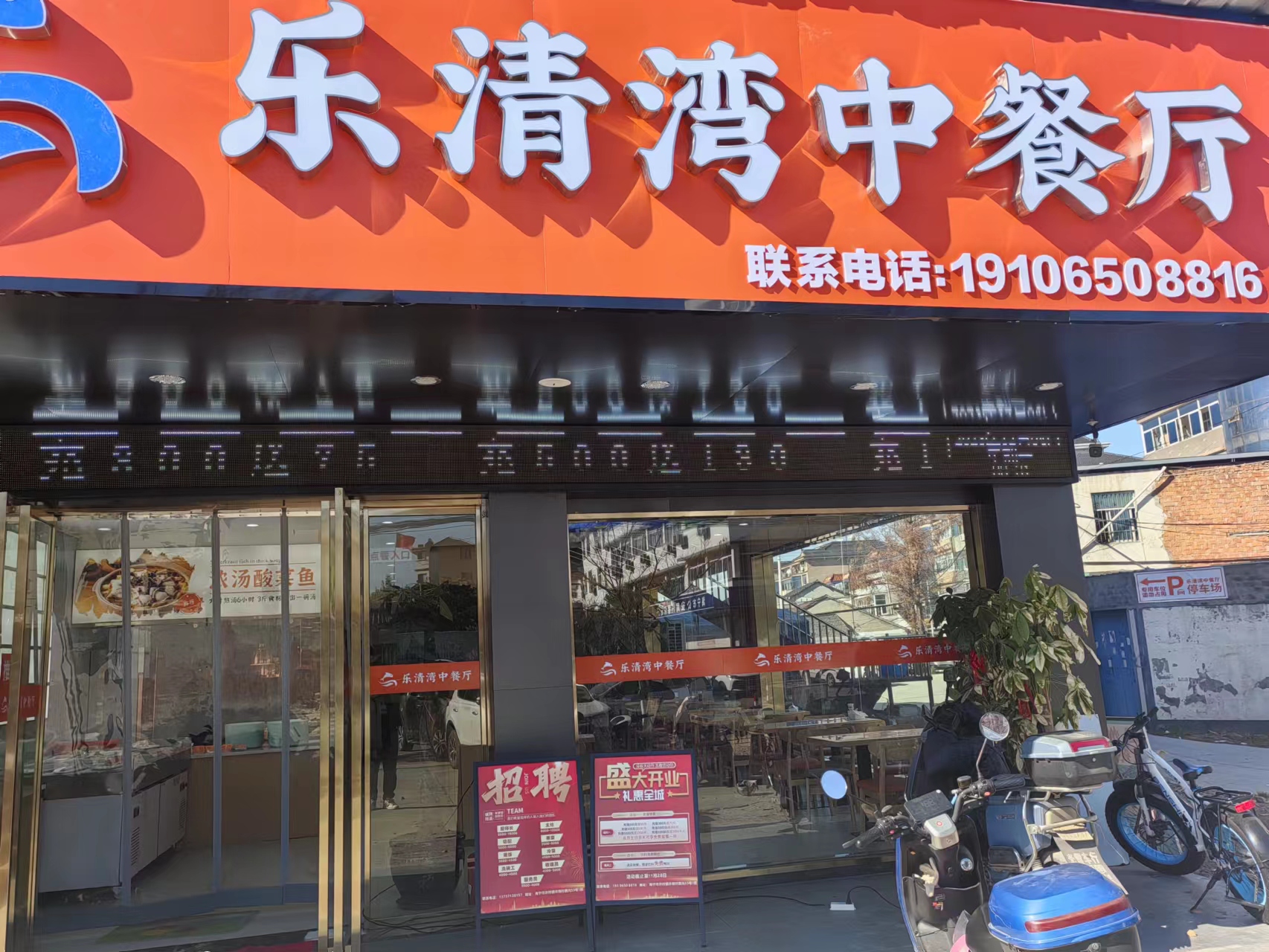 乐清湾餐厅（西元55号）