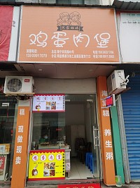 鸡蛋肉堡（南苑路）