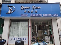 舞动奶油（南苑路）
