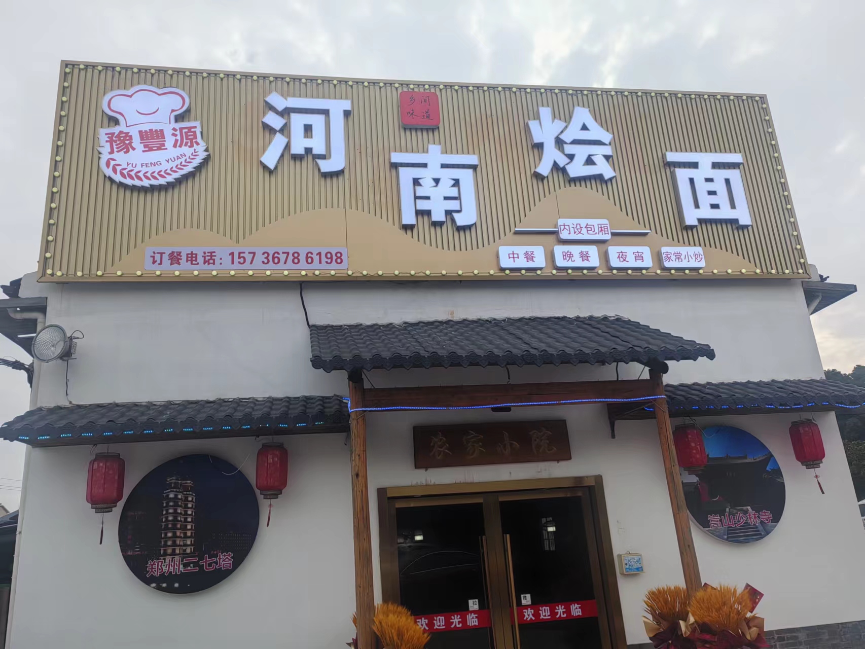 河南烩面（西元组39号-1）