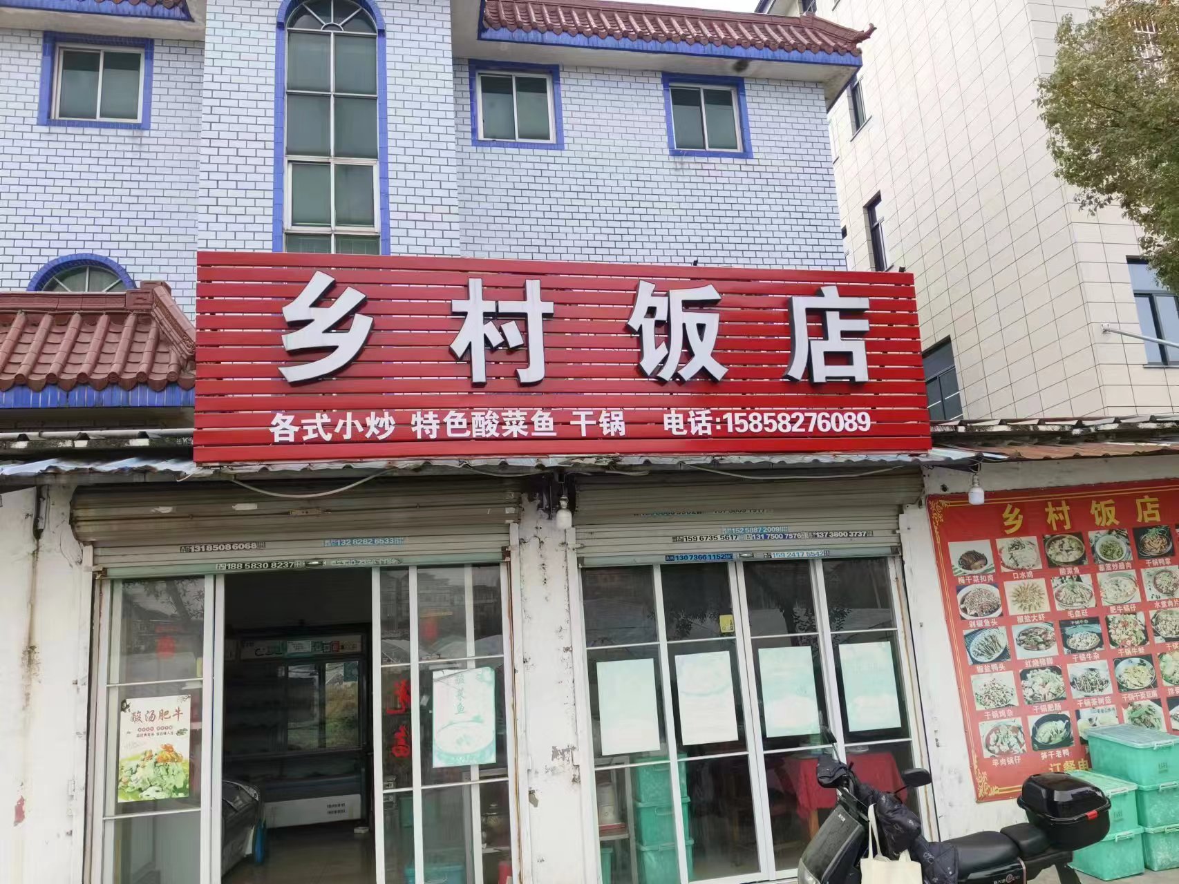 乡村饭店（花园村严家村）