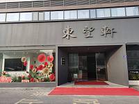 東望轩（上谷路）