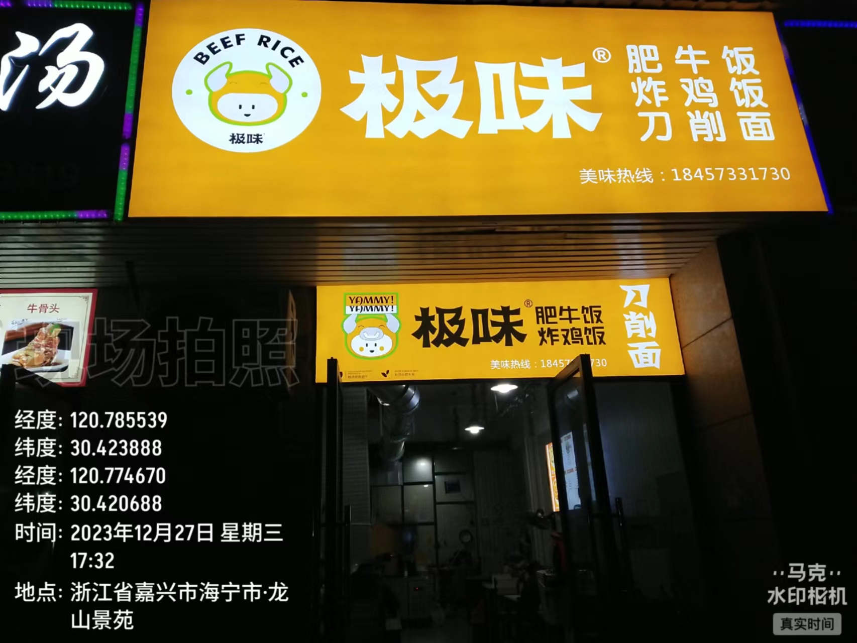 极味（龙鑫商厦4幢）