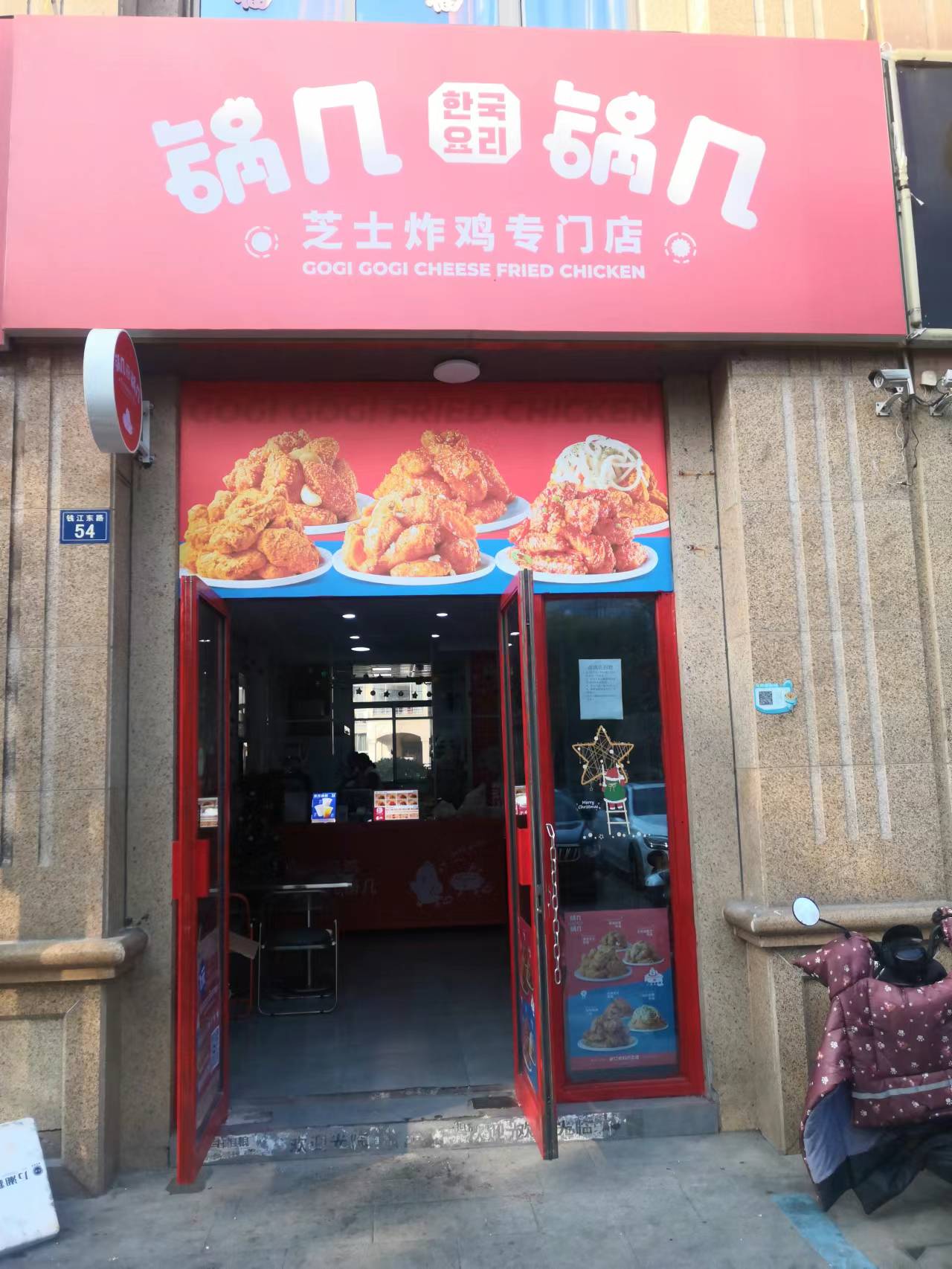 锅几锅几（钱江东路）