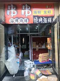 串串淄博烧烤（钱江东路）