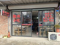 衢州烤饼(建设路)