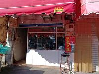 云水熟食店（荡湾村凌桥三组）
