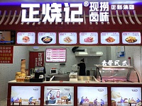 正烧记（海昌南路）