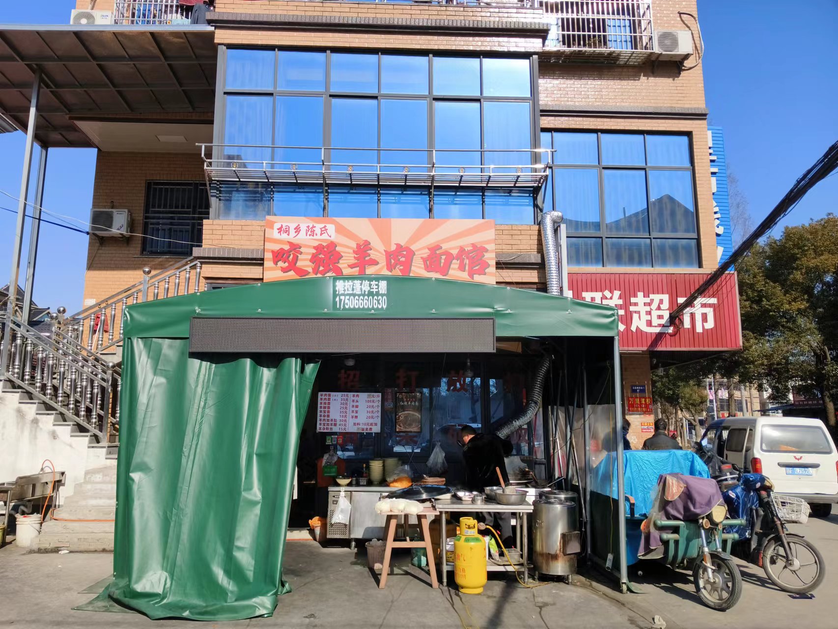 咬强羊肉面(费家门)