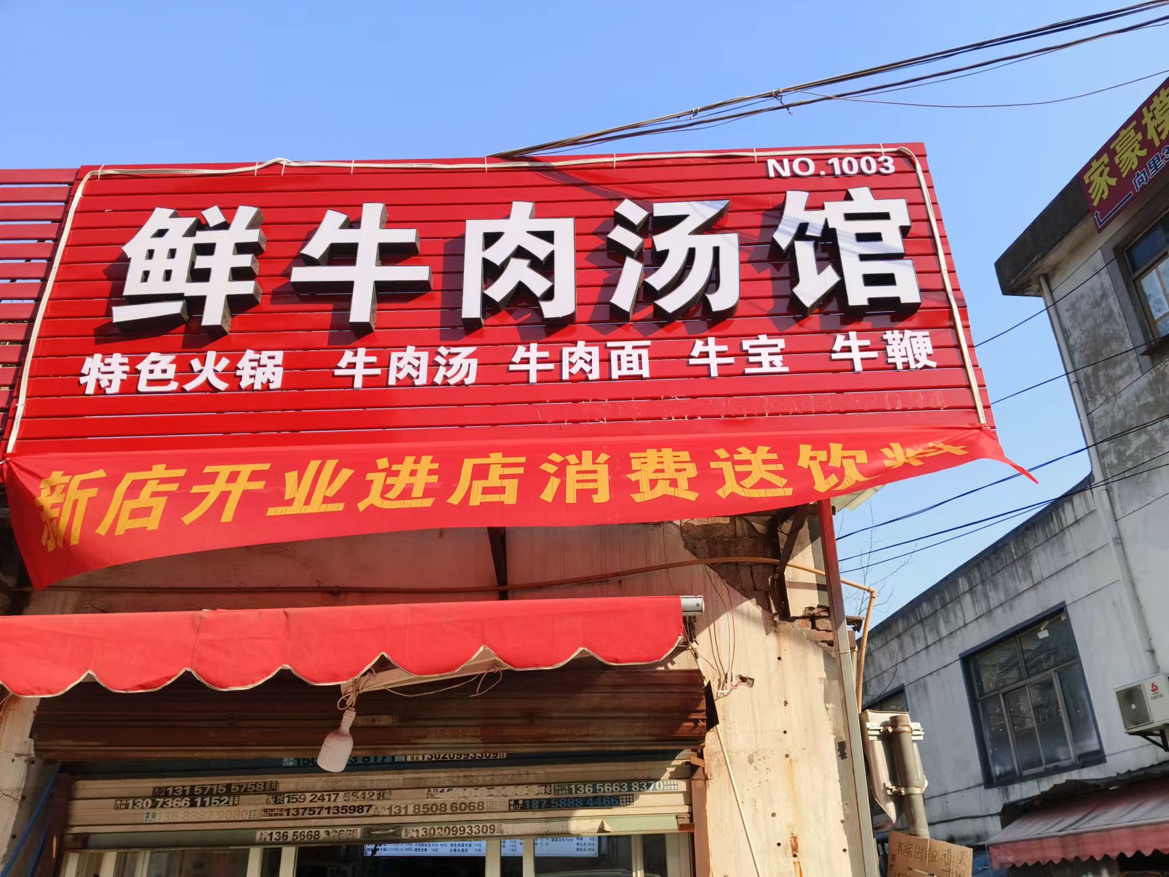 鲜牛肉汤馆(木桥组)