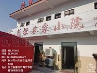 彭墩农家小院（魏家堰头）暂停营业