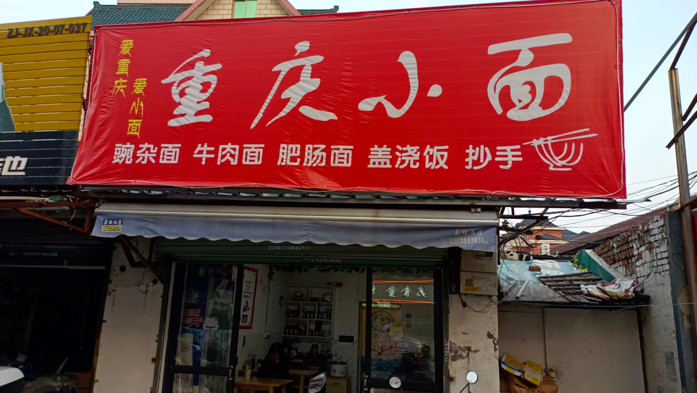 重庆小面（许巷木桥）