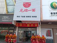 见你一面（市场路307号）