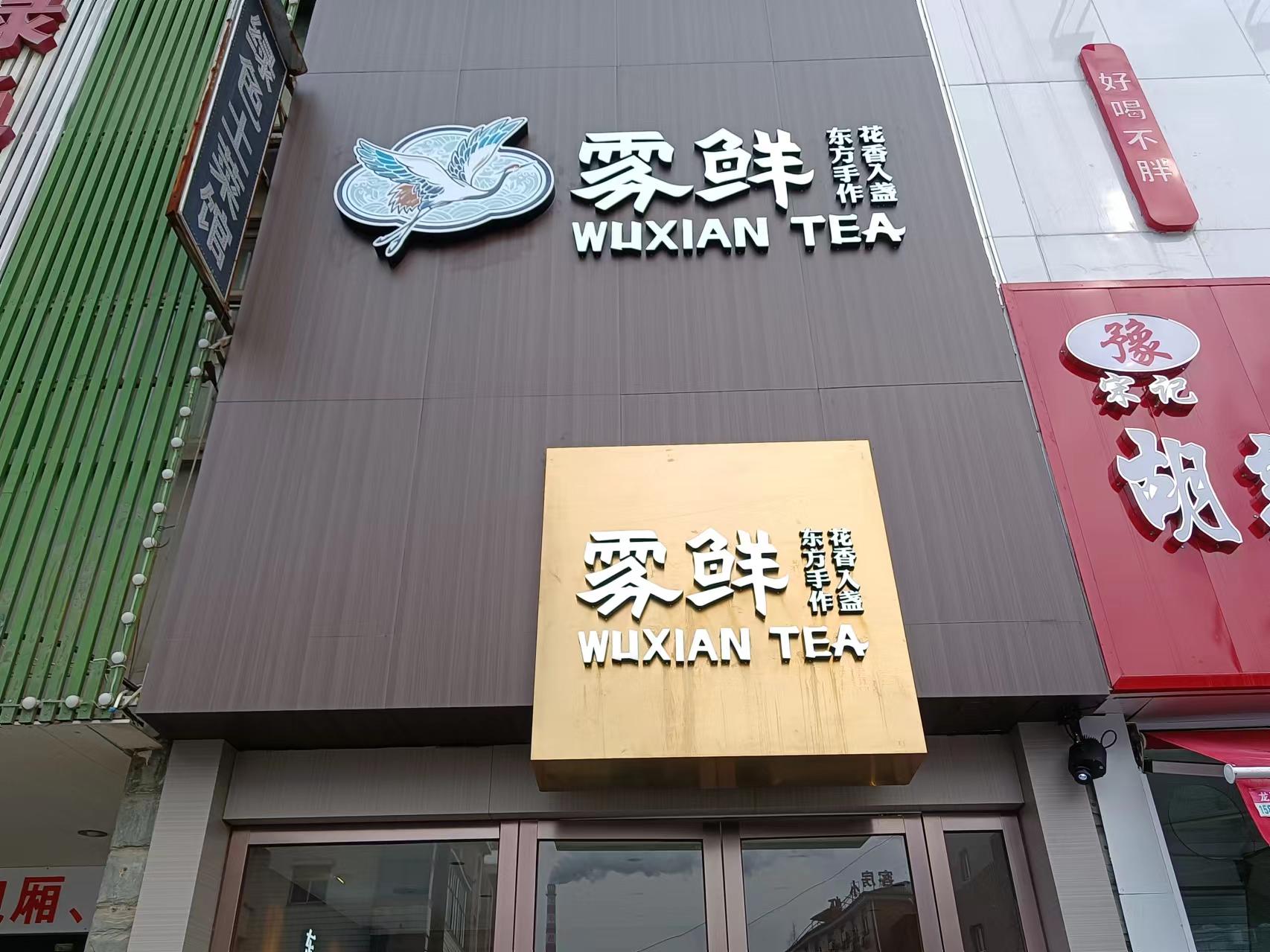 雾鲜（7号桥）
