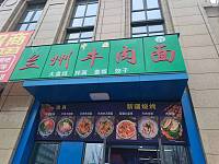 兰州牛肉面（崇文路55号）