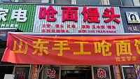 呛面馒头（杭东批发市场）