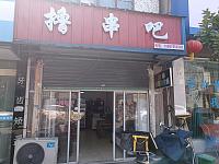 撸串吧（科同新街）