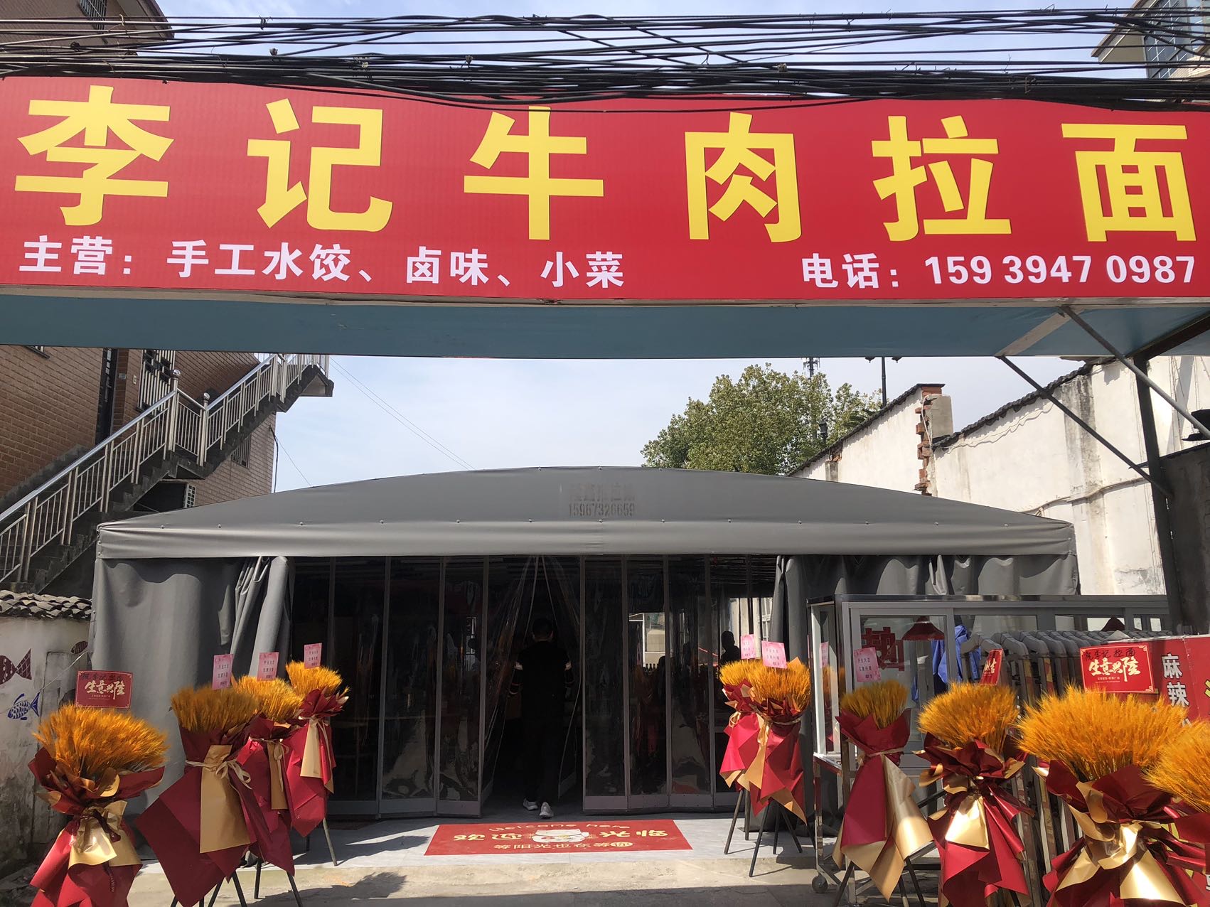 李记牛肉拉面（翁埠村夏家埭）