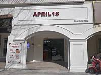 APRIL18（文苑南路）