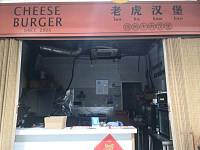 老虎汉堡（金泰商城负一层）