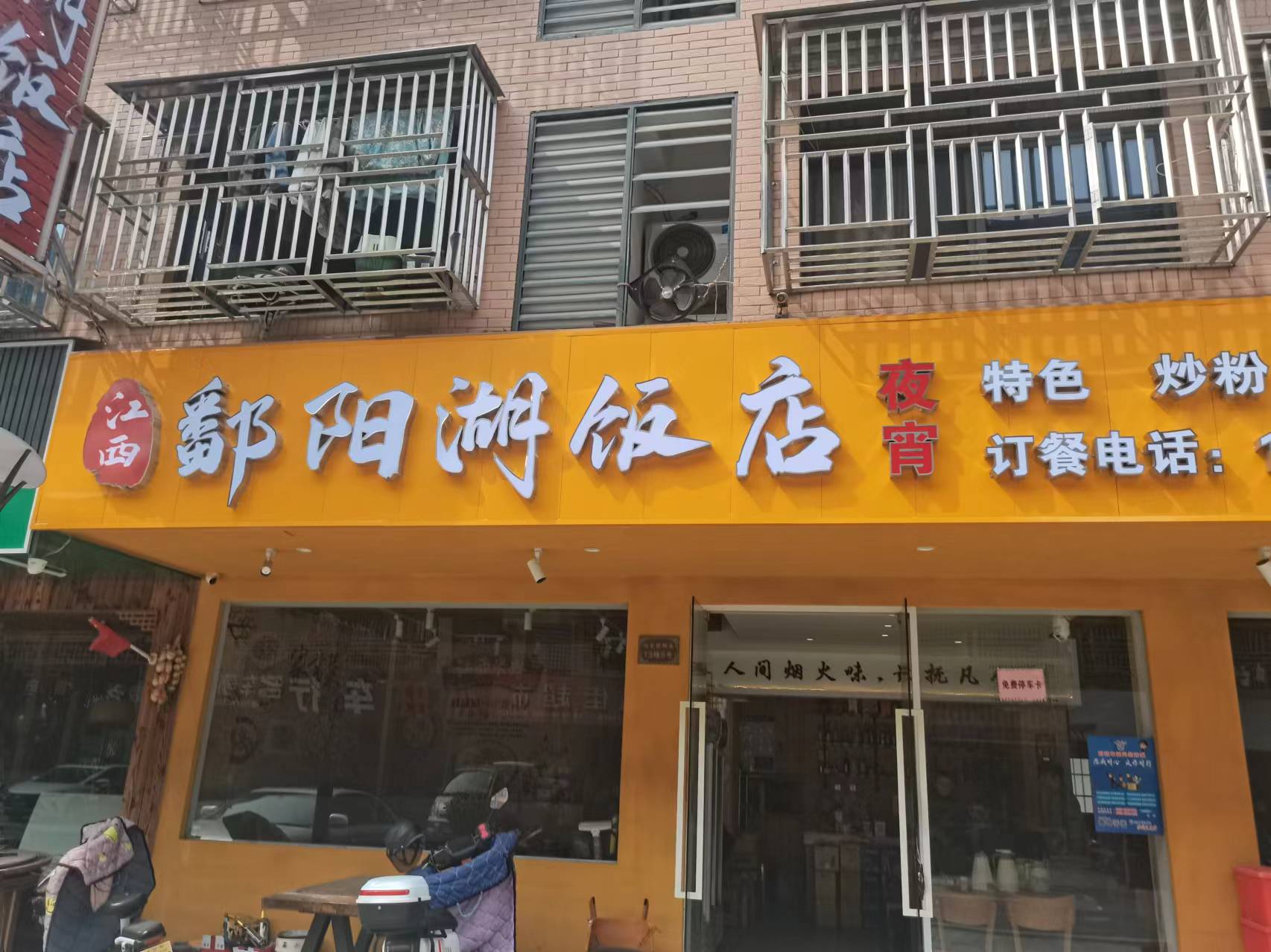 鄱阳湖饭店（闵家桥锦苑13幢5号-1）