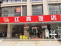 江西饭店(家港城)