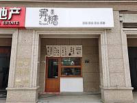 弄糖（赞山路）