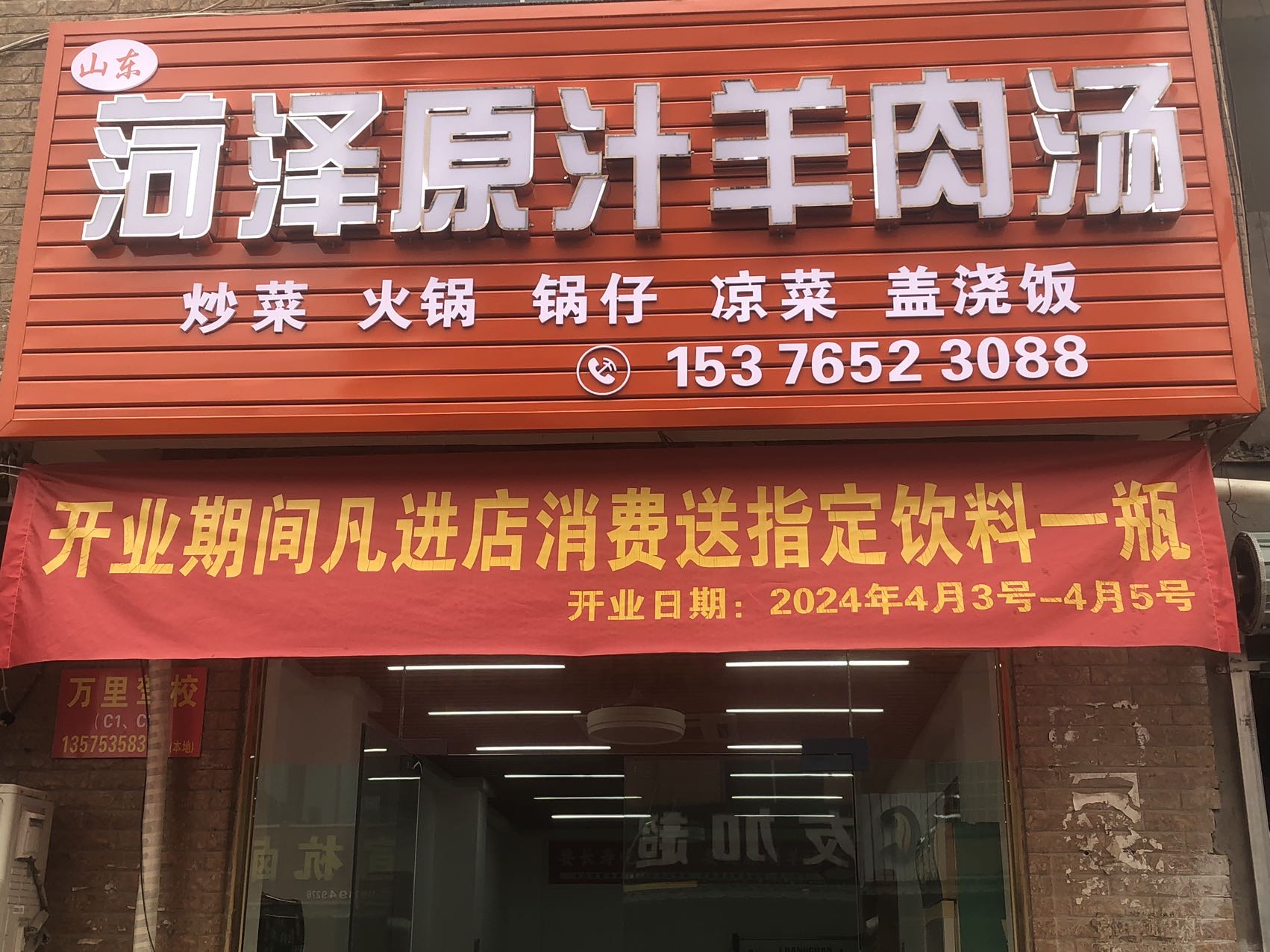 菏泽原汁羊肉汤（咸水井）