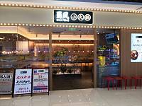 蜀风小火锅（联合路）