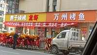 胖子烧烤 龙虾（前进村）