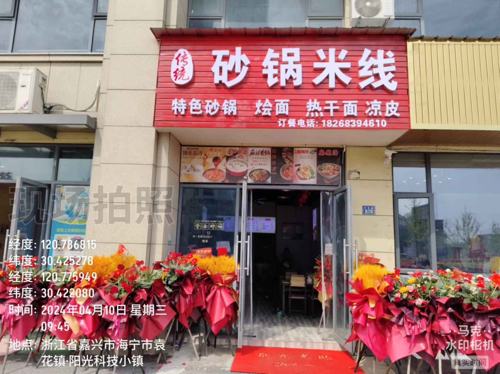 砂锅米线（长益路）
