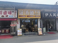 落汤鱼下饭酸菜鱼（西元32号）