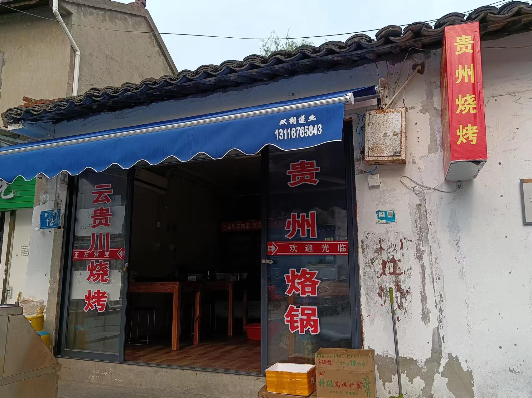贵州烙锅（新益村店头桥）