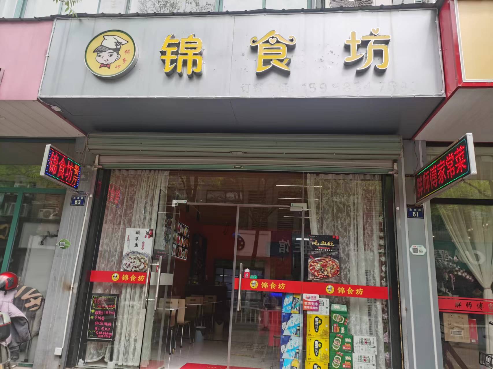 锦食坊（洛南路）