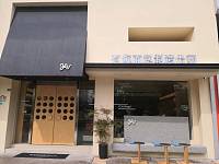 有你面包制造公司（文宗南路）
