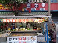 喜弟炸串烤肉烙锅（科同街39号）