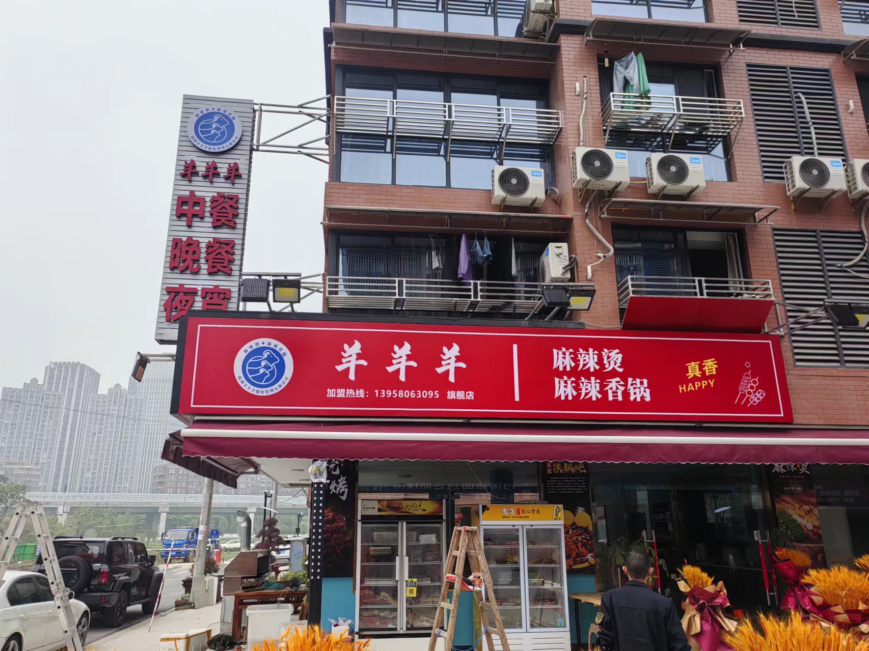 羊羊羊麻辣烫（闵家桥18幢1号）