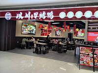 以川冒烤鸭（海昌南路）