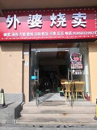 外婆烧卖（文苑南路）