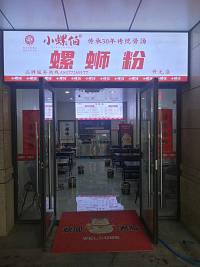 螺蛳粉（开元街118号）