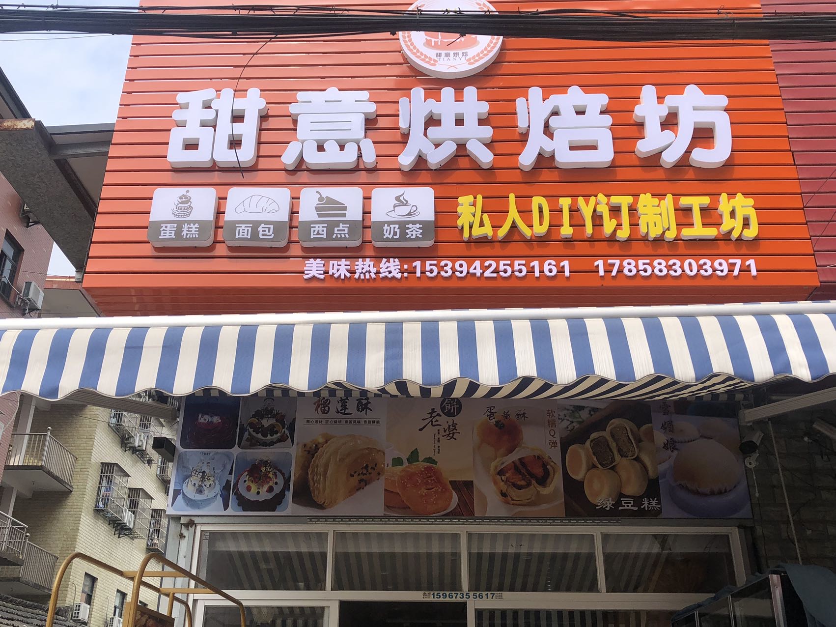 甜意烘焙坊（罗化庵）
