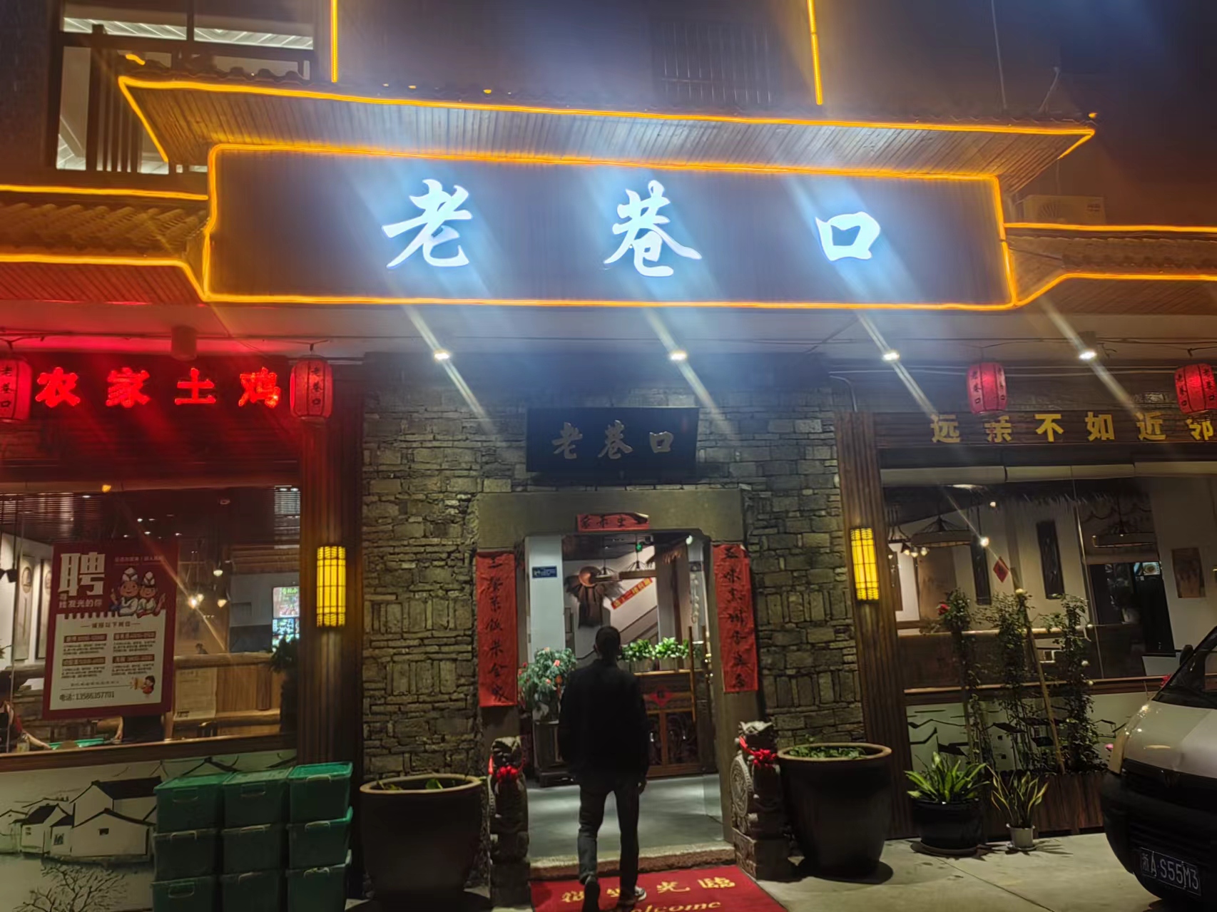 老巷口（海王村俞石桥）
